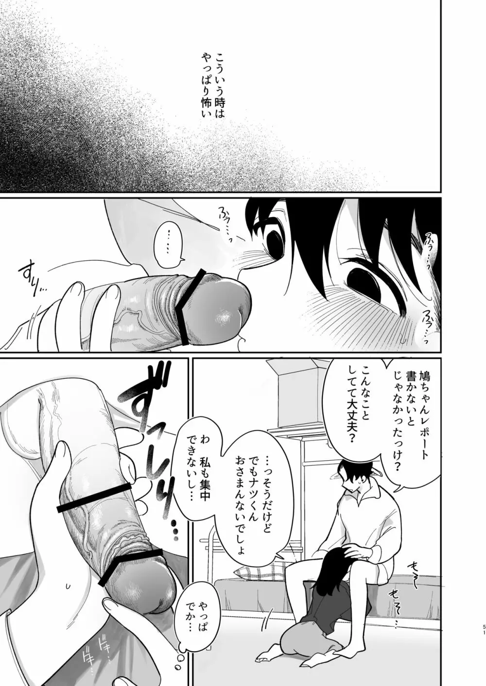 優しくしたら好きになってくれる？笑 - page52