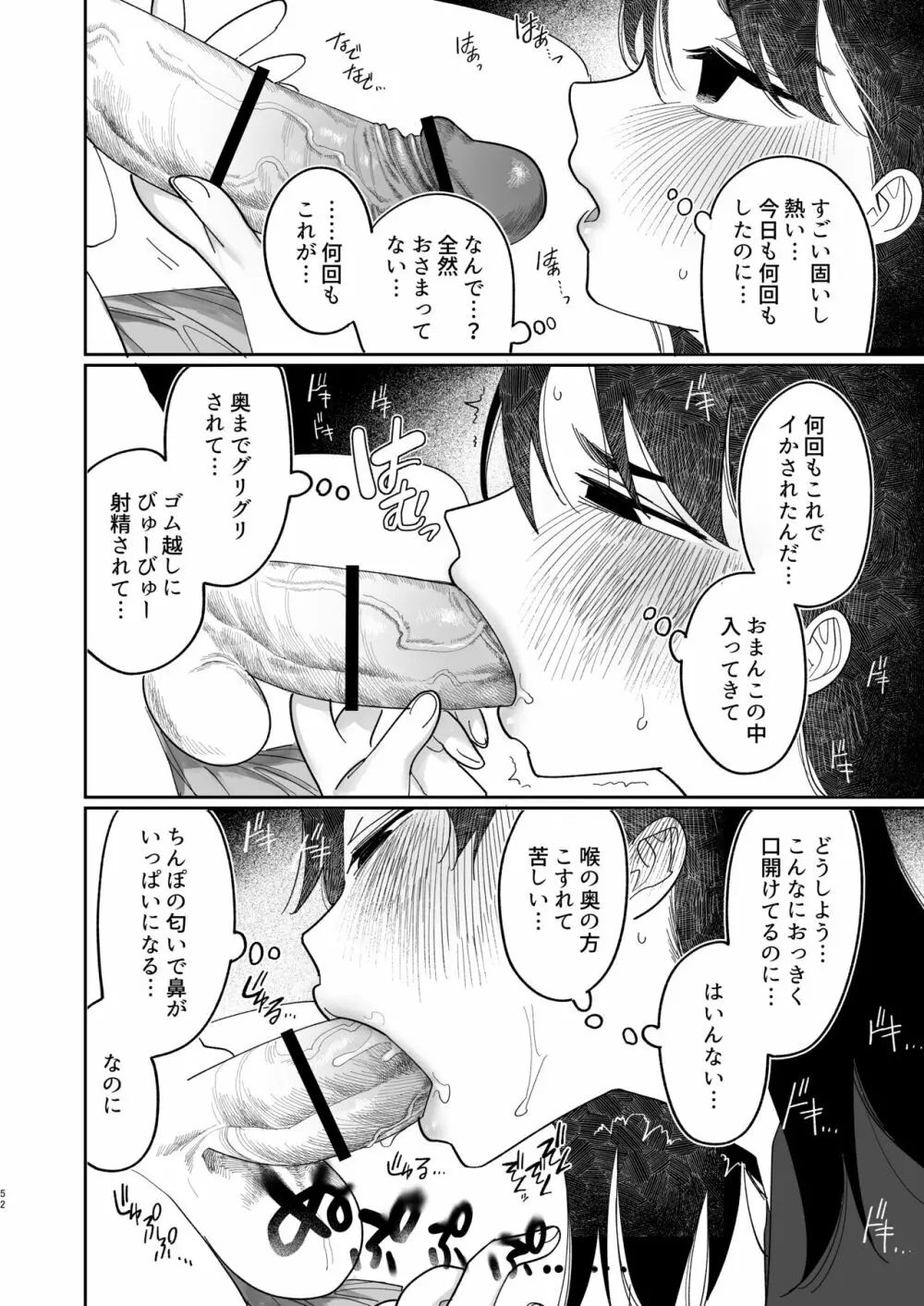 優しくしたら好きになってくれる？笑 - page53