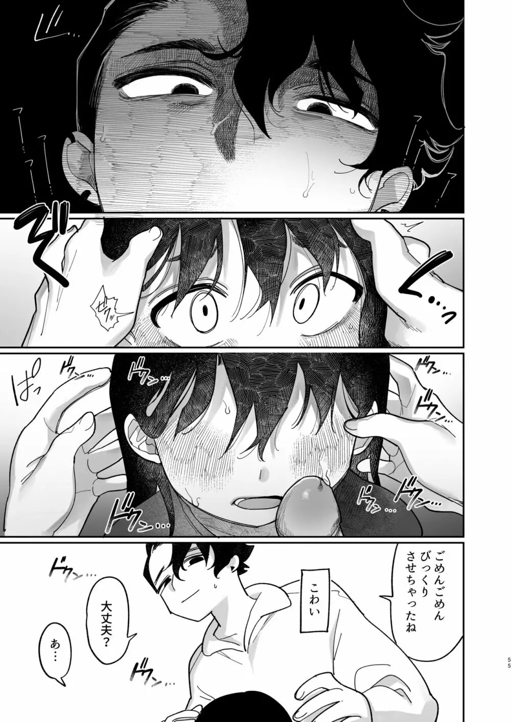 優しくしたら好きになってくれる？笑 - page56