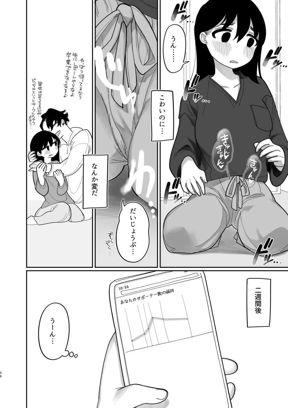 優しくしたら好きになってくれる？笑 - page57