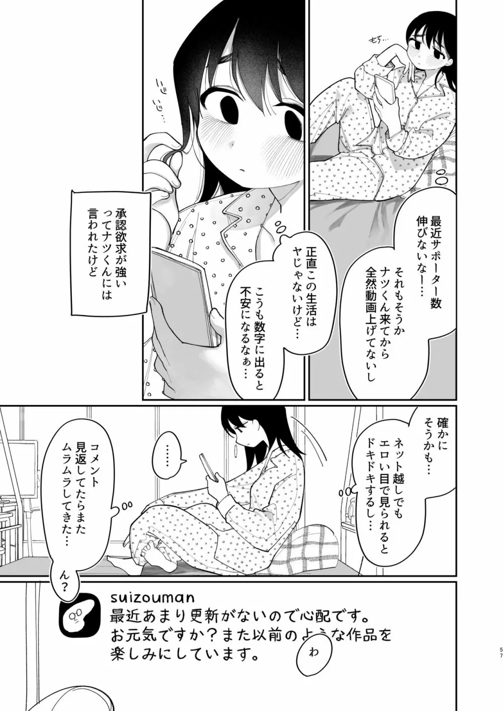 優しくしたら好きになってくれる？笑 - page58