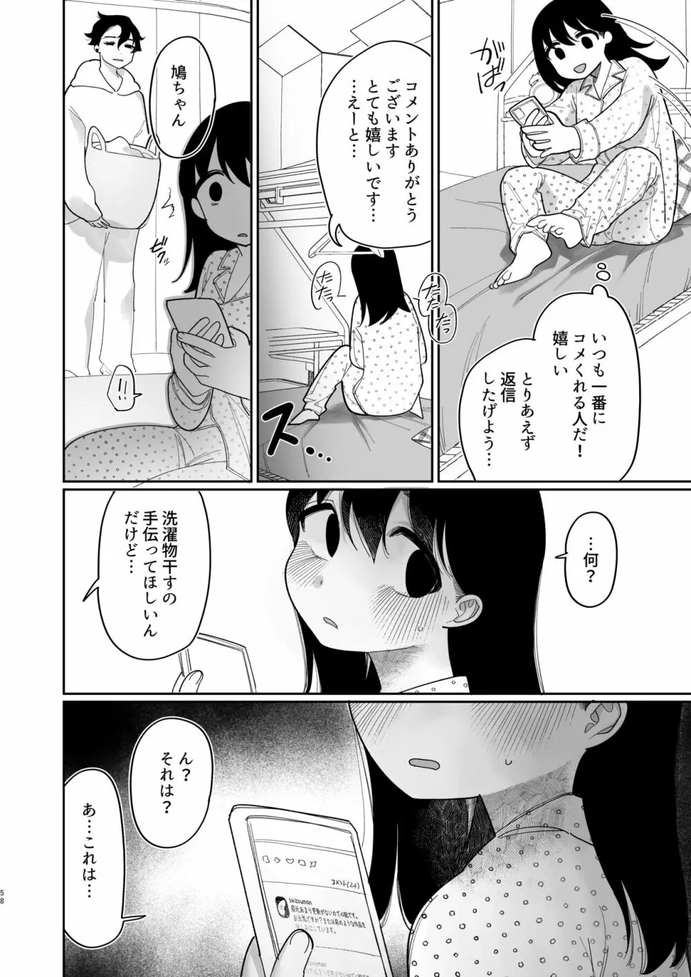 優しくしたら好きになってくれる？笑 - page59