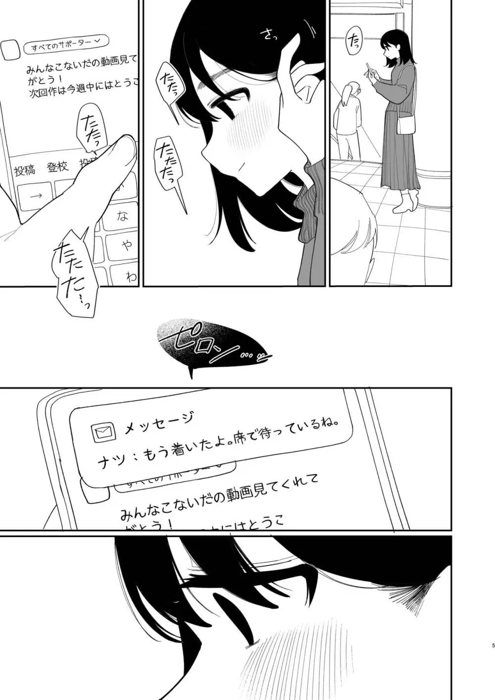 優しくしたら好きになってくれる？笑 - page6