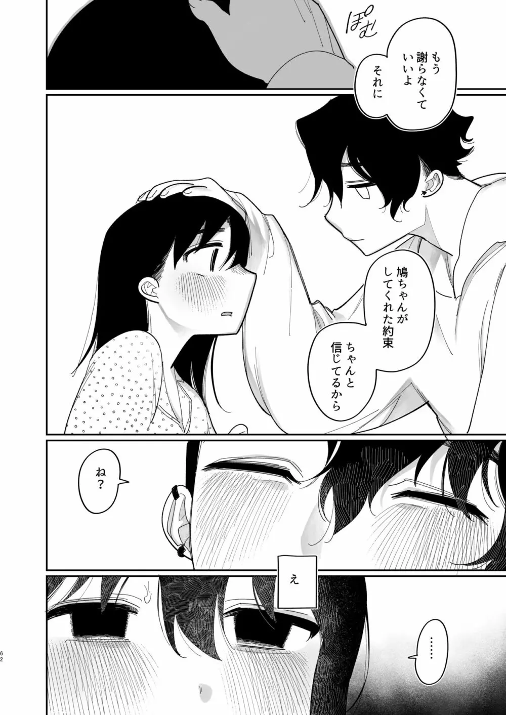 優しくしたら好きになってくれる？笑 - page63