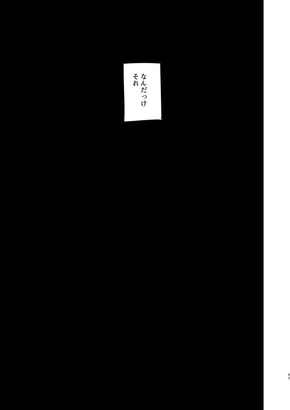 優しくしたら好きになってくれる？笑 - page64