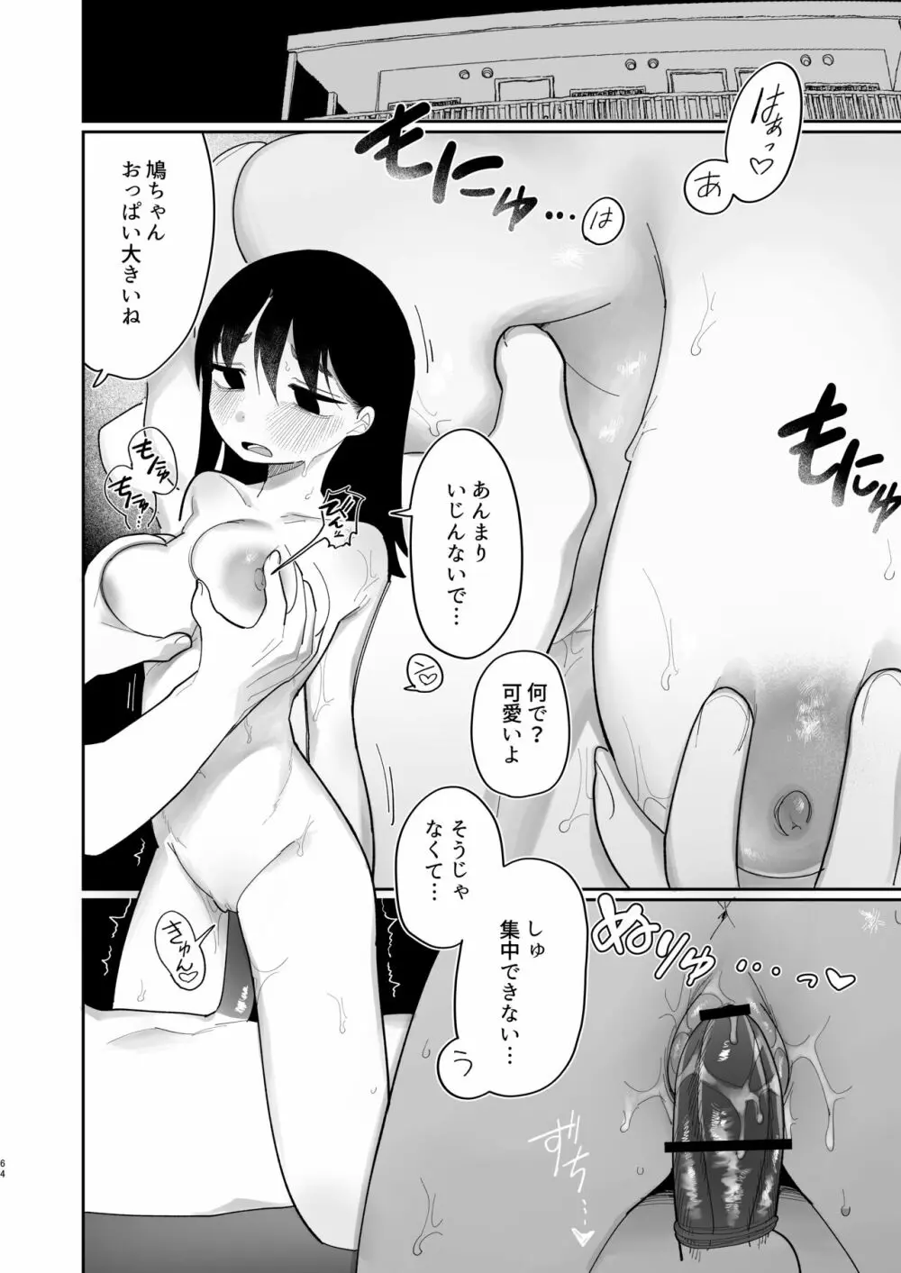 優しくしたら好きになってくれる？笑 - page65