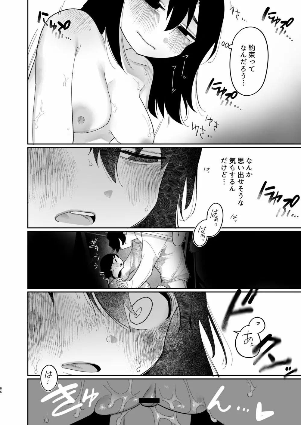 優しくしたら好きになってくれる？笑 - page67