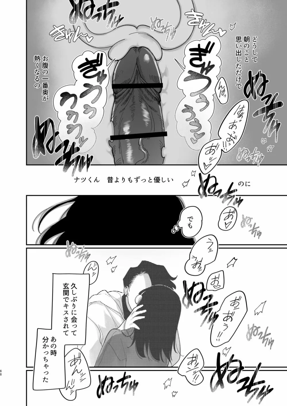 優しくしたら好きになってくれる？笑 - page69