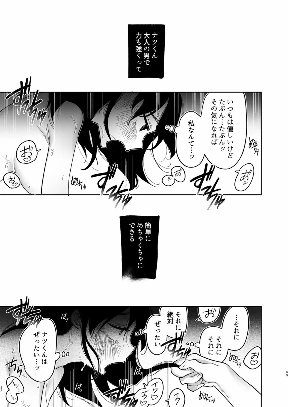 優しくしたら好きになってくれる？笑 - page70