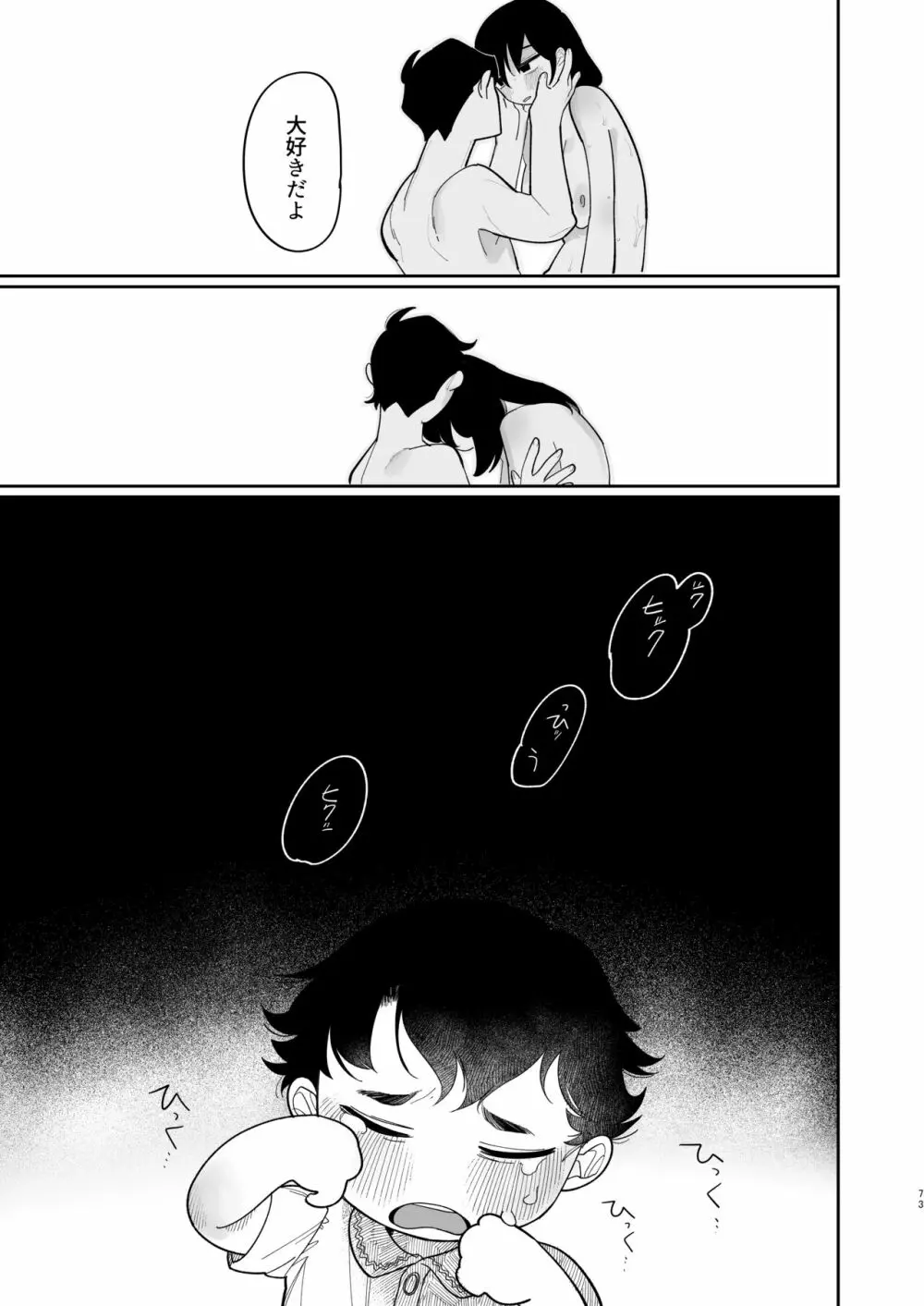 優しくしたら好きになってくれる？笑 - page74