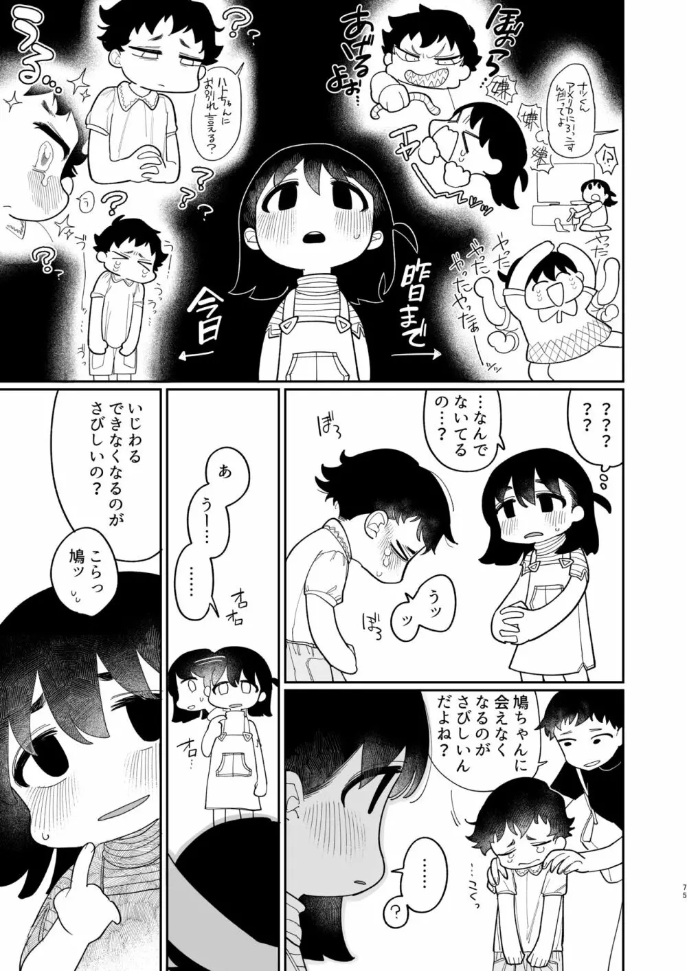 優しくしたら好きになってくれる？笑 - page76