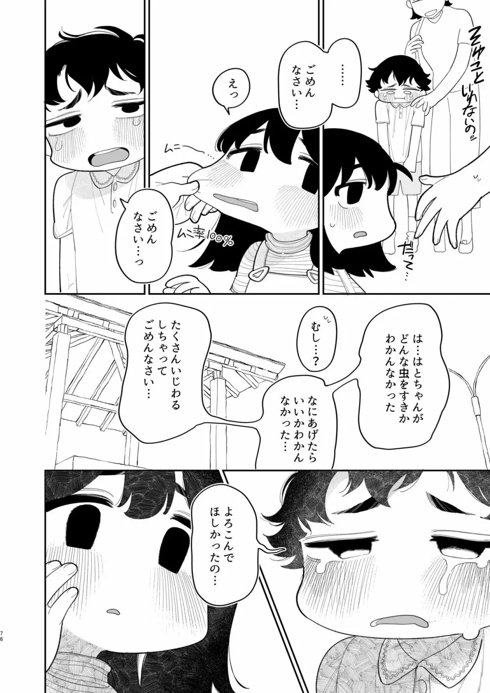 優しくしたら好きになってくれる？笑 - page77