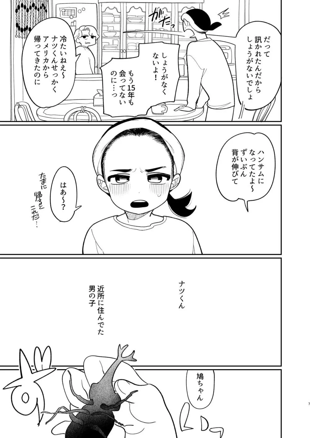 優しくしたら好きになってくれる？笑 - page8