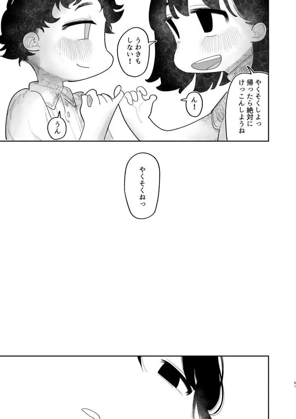 優しくしたら好きになってくれる？笑 - page82