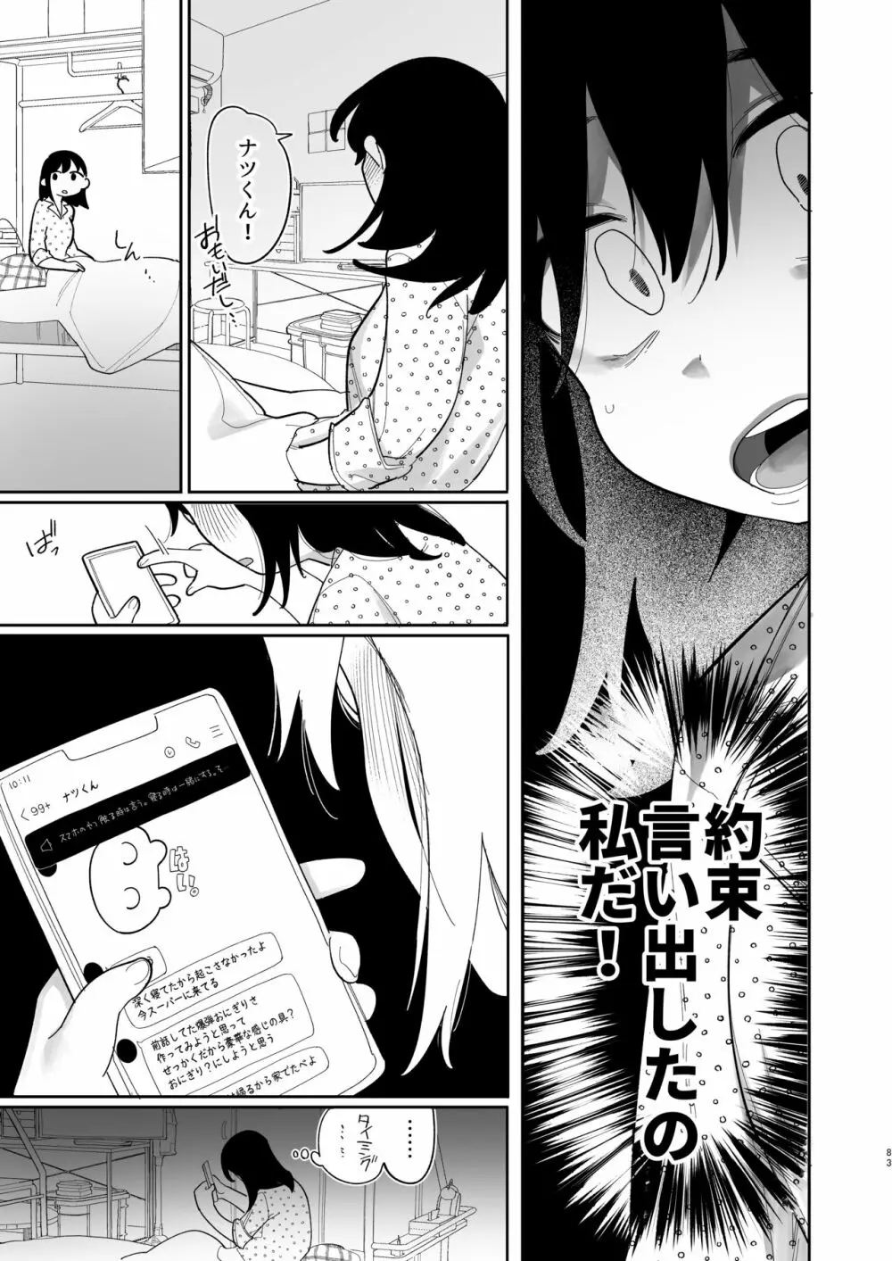 優しくしたら好きになってくれる？笑 - page84