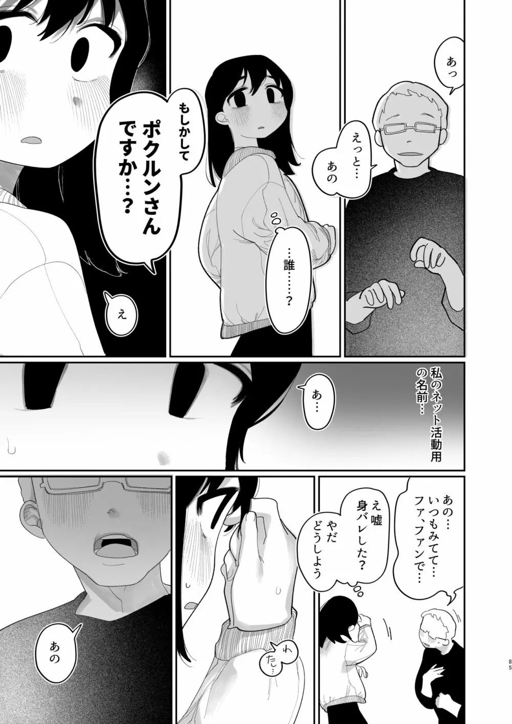 優しくしたら好きになってくれる？笑 - page86