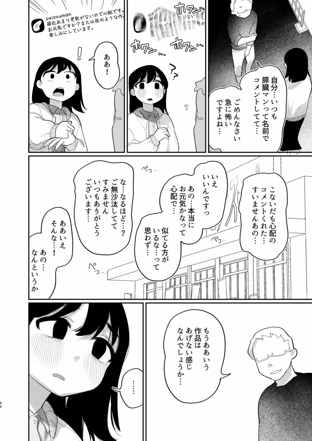 優しくしたら好きになってくれる？笑 - page87