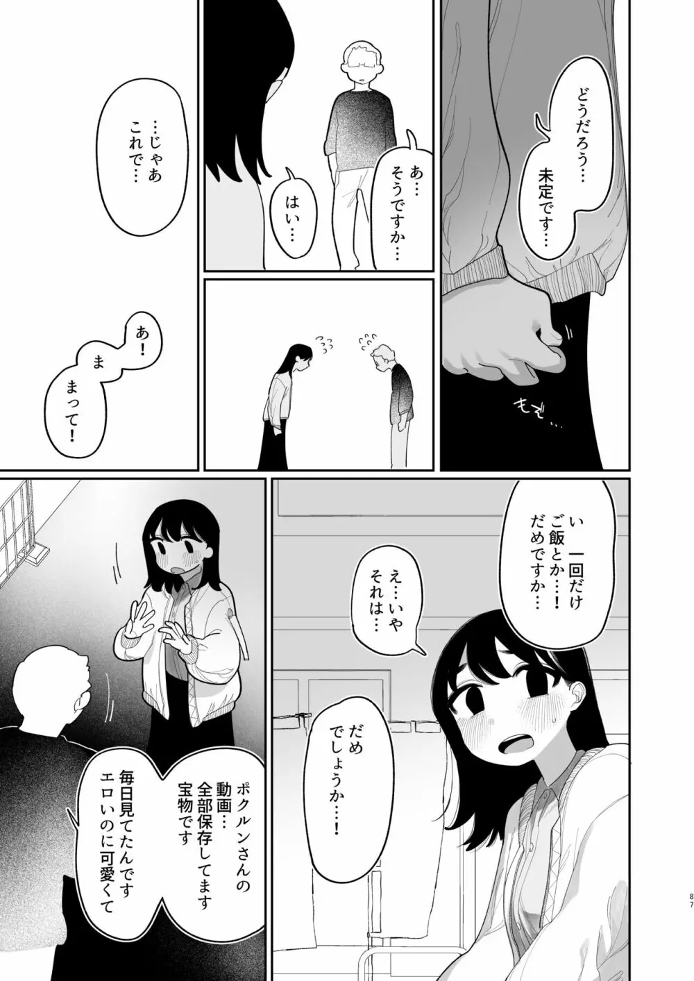 優しくしたら好きになってくれる？笑 - page88