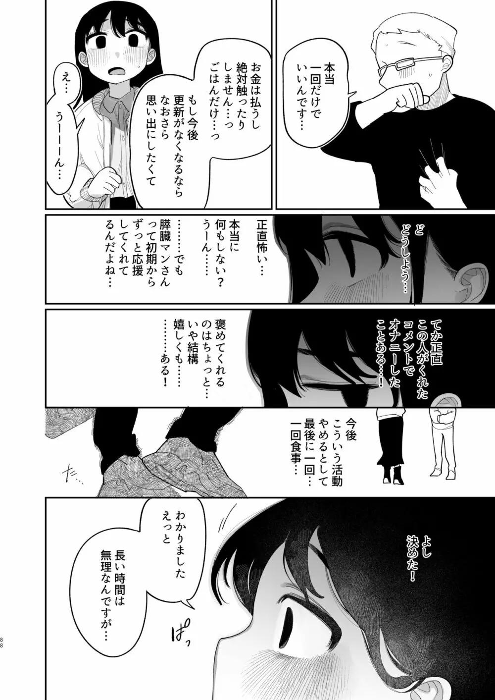 優しくしたら好きになってくれる？笑 - page89