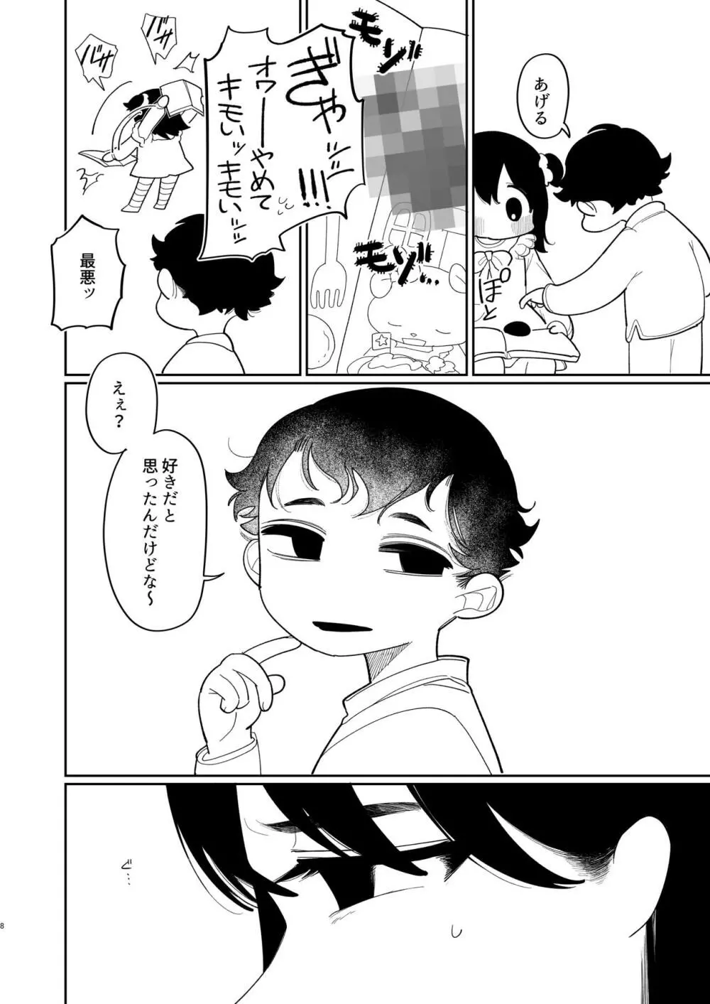 優しくしたら好きになってくれる？笑 - page9