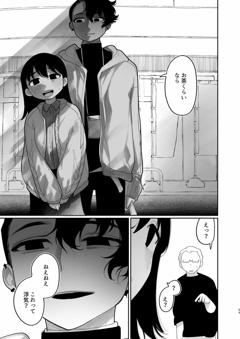 優しくしたら好きになってくれる？笑 - page90