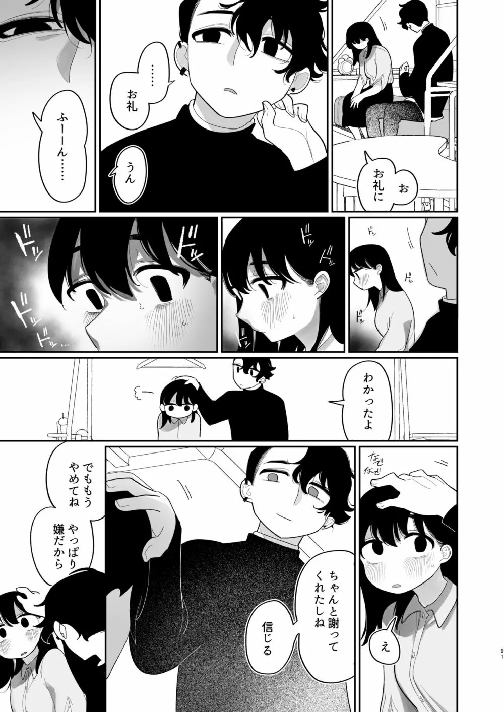 優しくしたら好きになってくれる？笑 - page92