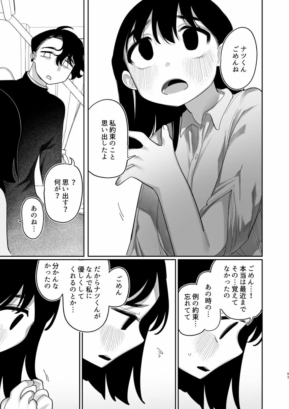 優しくしたら好きになってくれる？笑 - page94