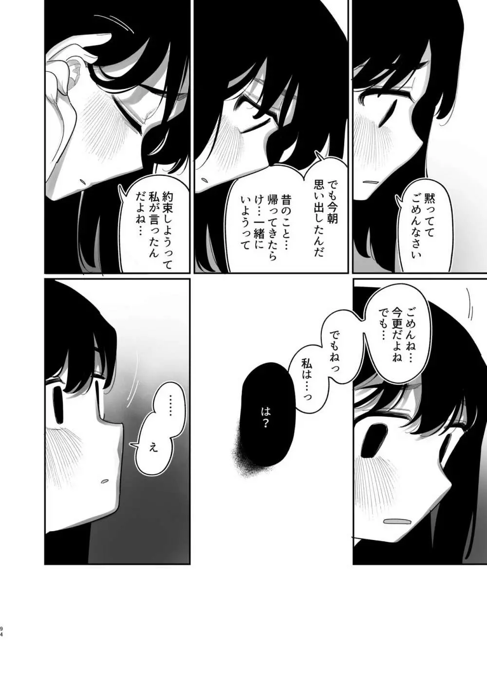 優しくしたら好きになってくれる？笑 - page95