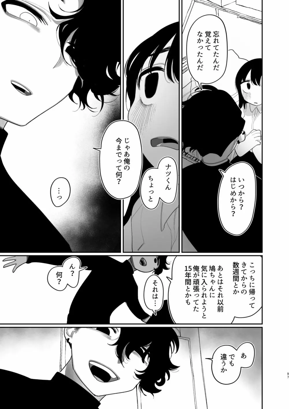 優しくしたら好きになってくれる？笑 - page98