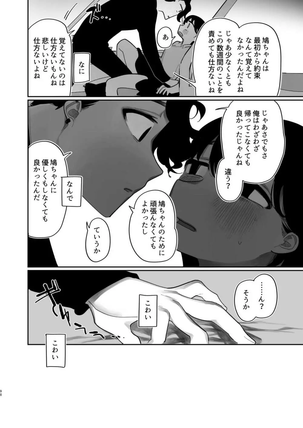 優しくしたら好きになってくれる？笑 - page99