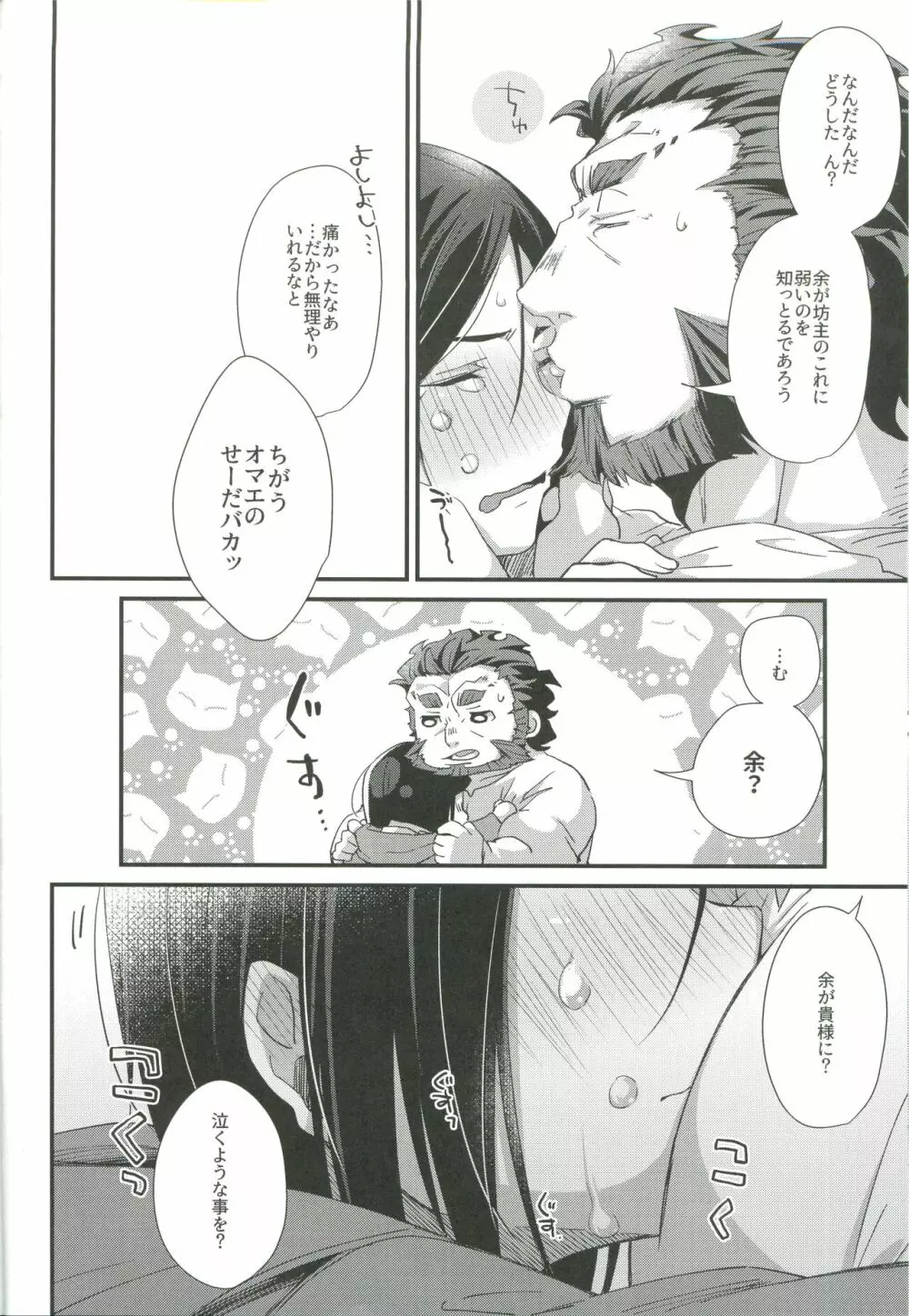 ほろ酔いマスターのあやしかた - page16