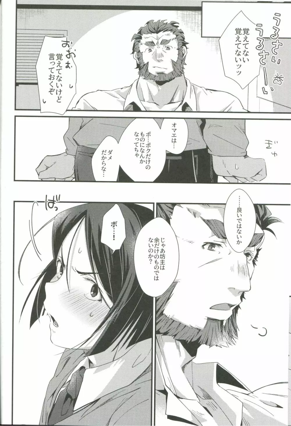 ほろ酔いマスターのあやしかた - page24