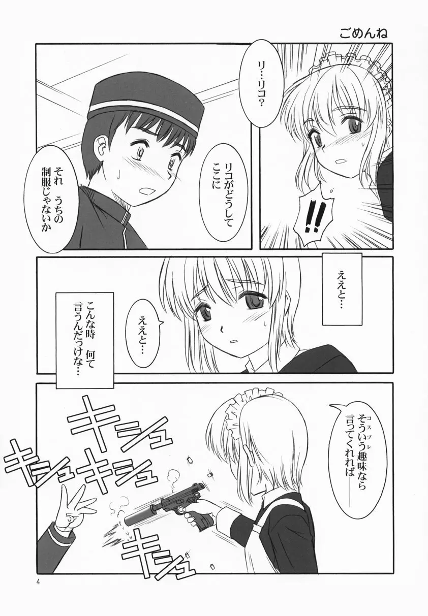 ガールズ・ガット・ガンズ - page3