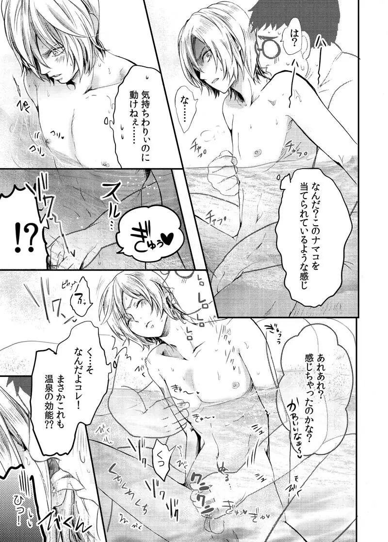 とうめいモブおじさんの温泉快楽マッサージ - page10