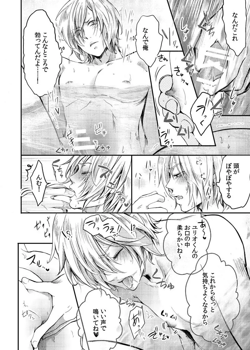 とうめいモブおじさんの温泉快楽マッサージ - page11