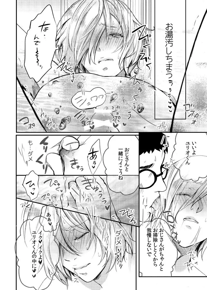 とうめいモブおじさんの温泉快楽マッサージ - page15