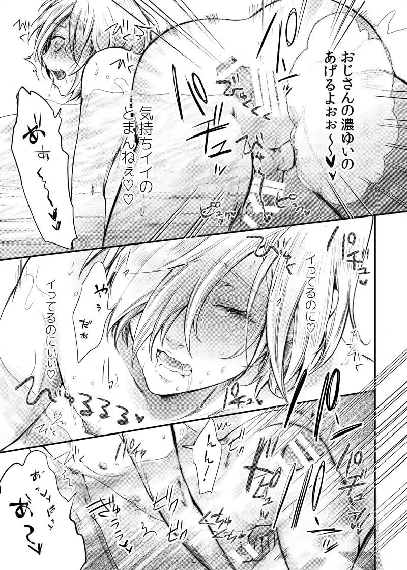 とうめいモブおじさんの温泉快楽マッサージ - page16