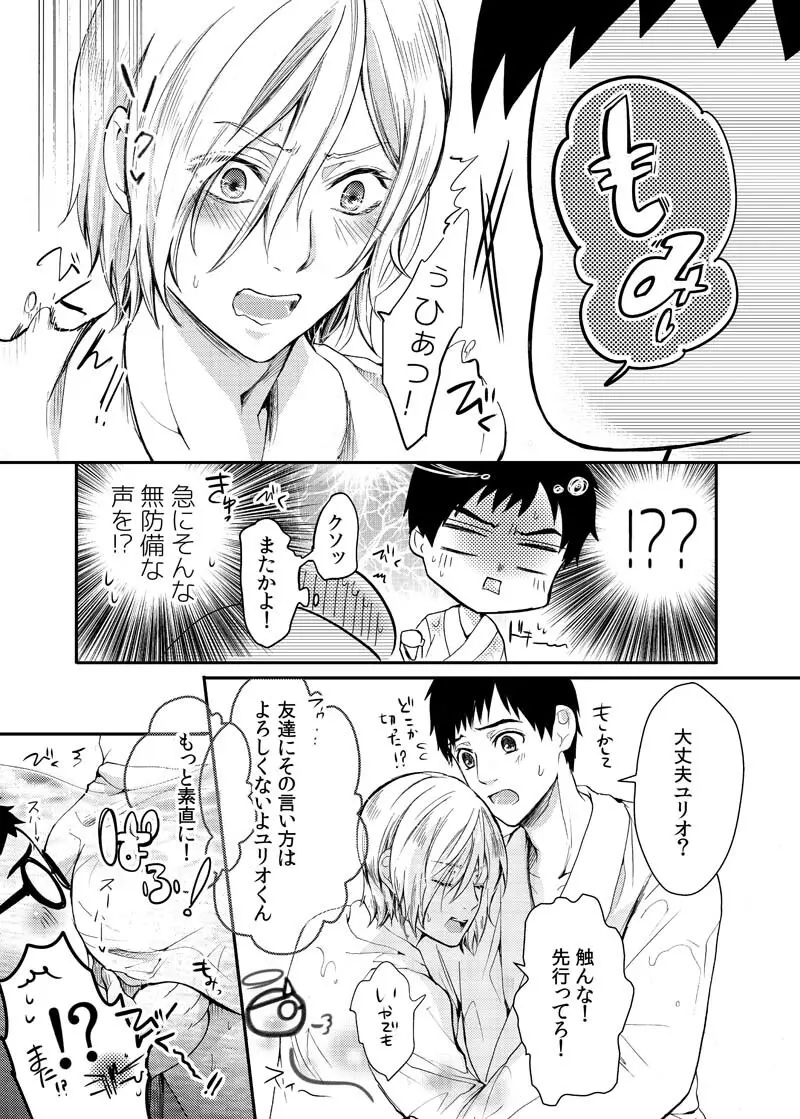 とうめいモブおじさんの温泉快楽マッサージ - page20