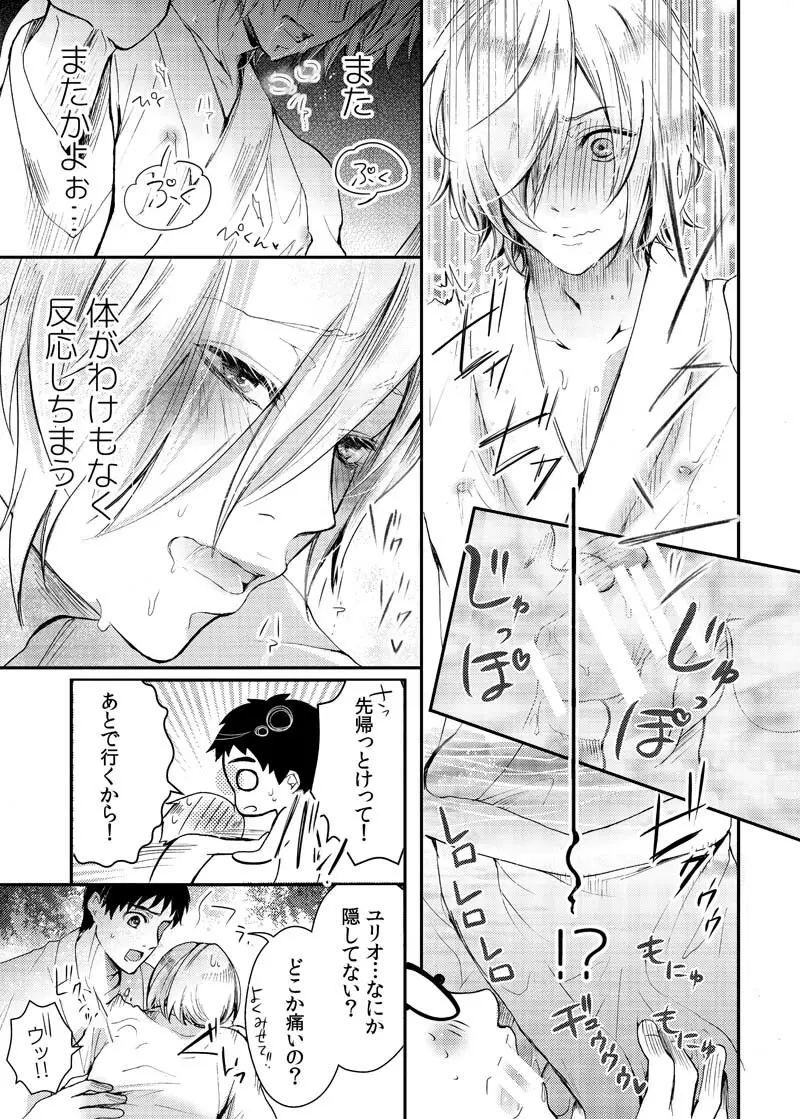 とうめいモブおじさんの温泉快楽マッサージ - page22