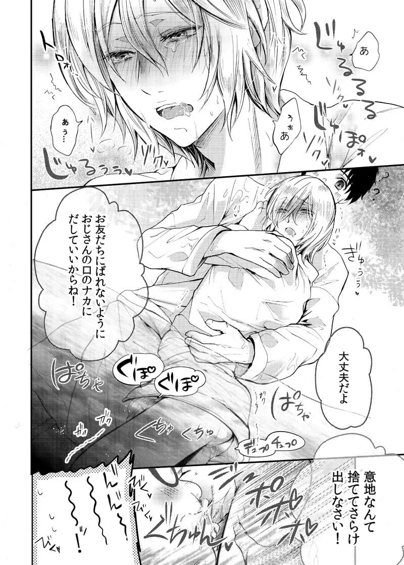 とうめいモブおじさんの温泉快楽マッサージ - page23