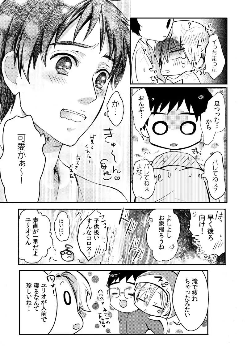 とうめいモブおじさんの温泉快楽マッサージ - page26