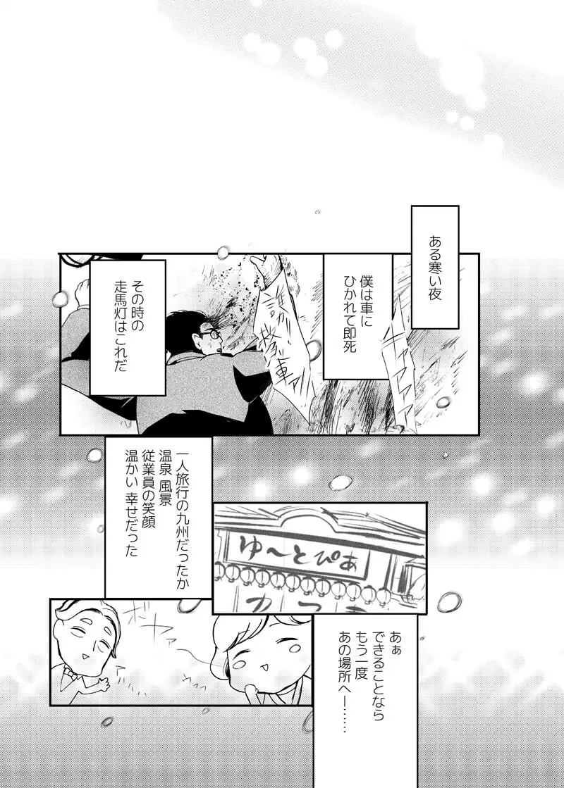 とうめいモブおじさんの温泉快楽マッサージ - page4