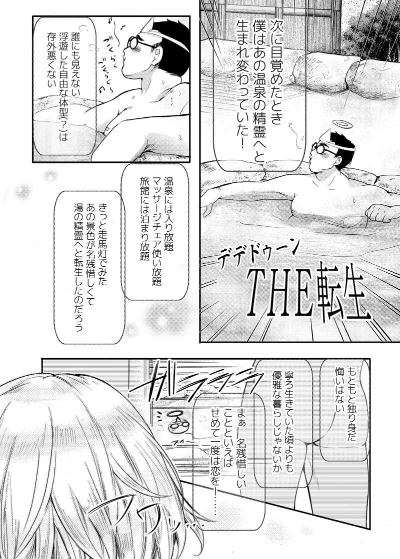 とうめいモブおじさんの温泉快楽マッサージ - page5