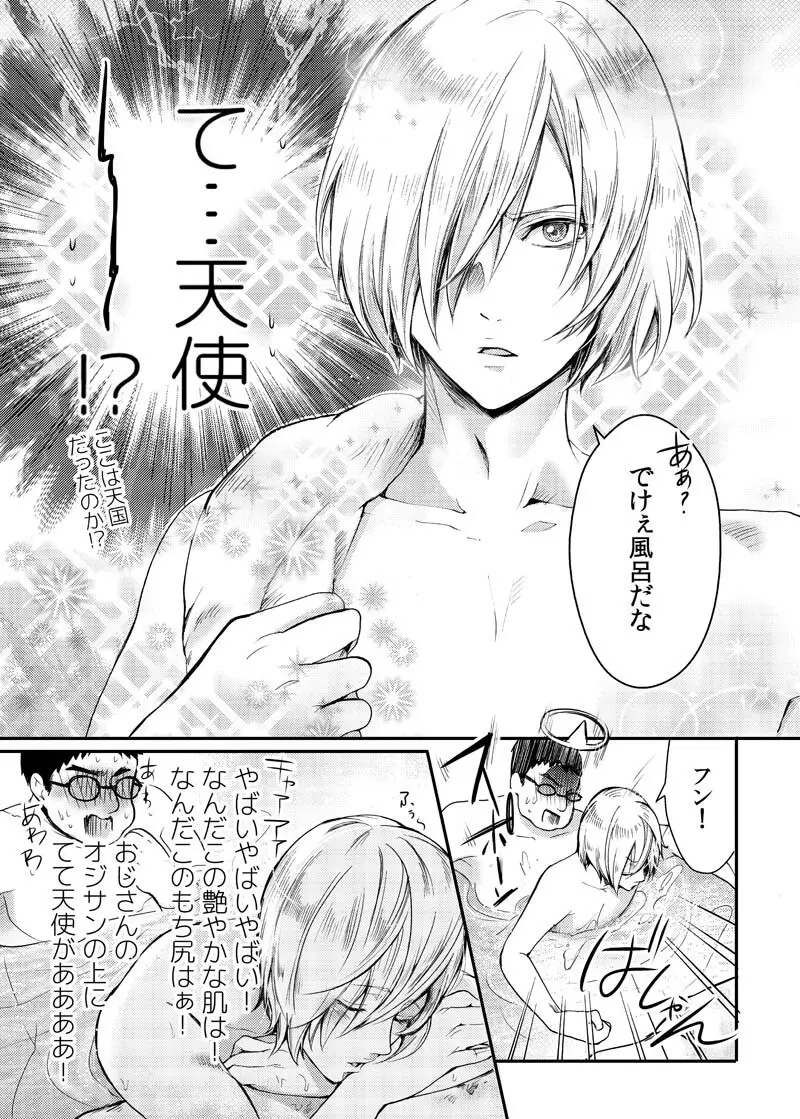 とうめいモブおじさんの温泉快楽マッサージ - page6