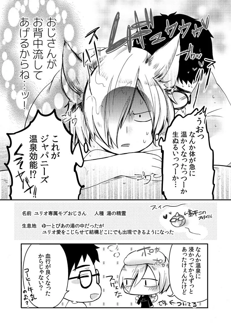 とうめいモブおじさんの温泉快楽マッサージ - page8