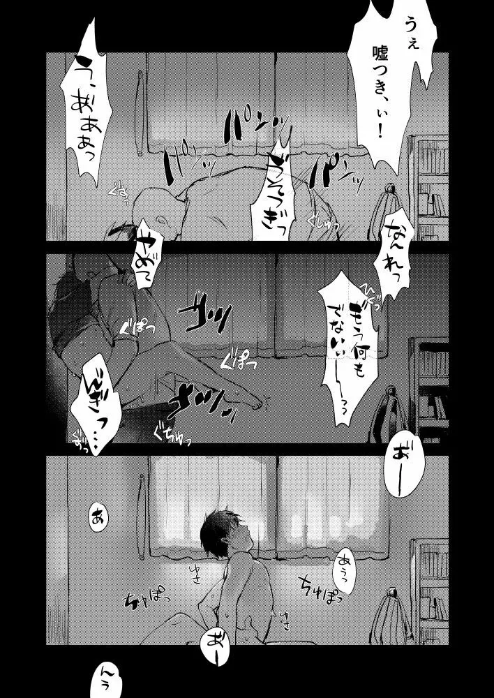 スバルくんならゆるしてくれる - page23