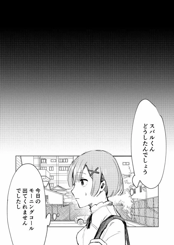 スバルくんならゆるしてくれる - page28