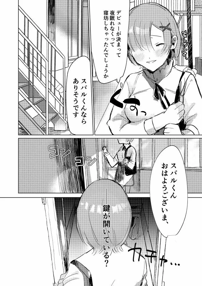 スバルくんならゆるしてくれる - page29