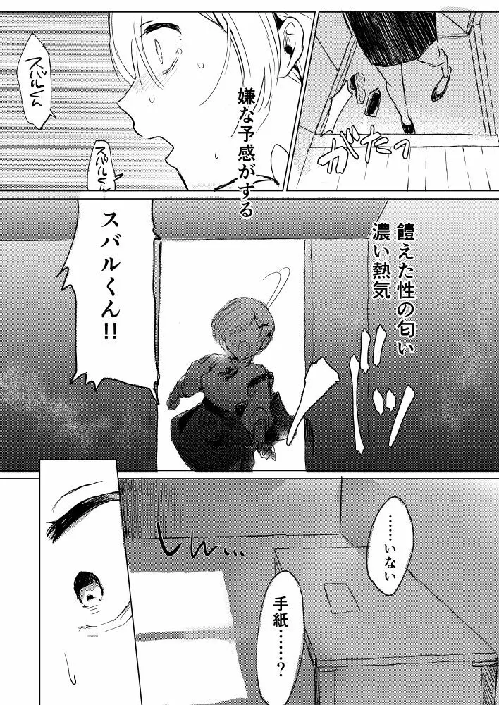 スバルくんならゆるしてくれる - page30