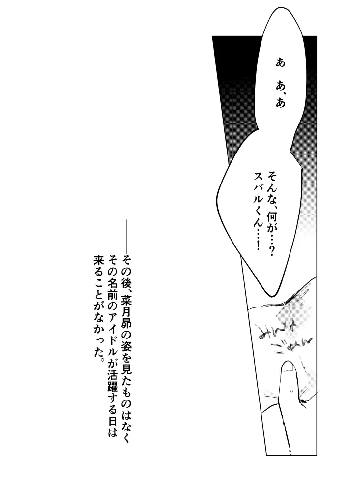 スバルくんならゆるしてくれる - page31